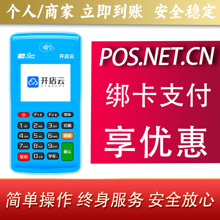 曲靖开店云电签pos
