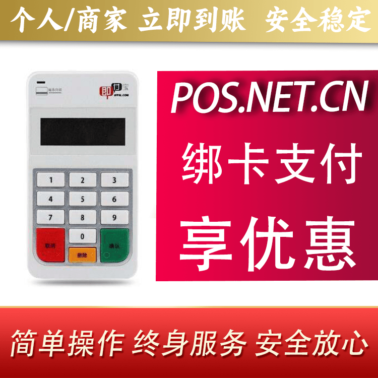 曲靖即付宝电签POS