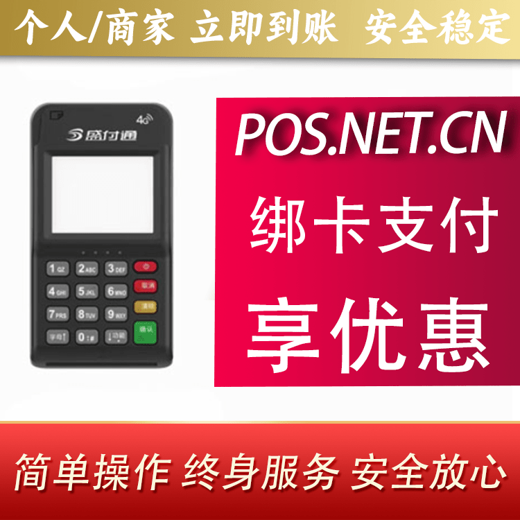 曲靖通付MPOS
