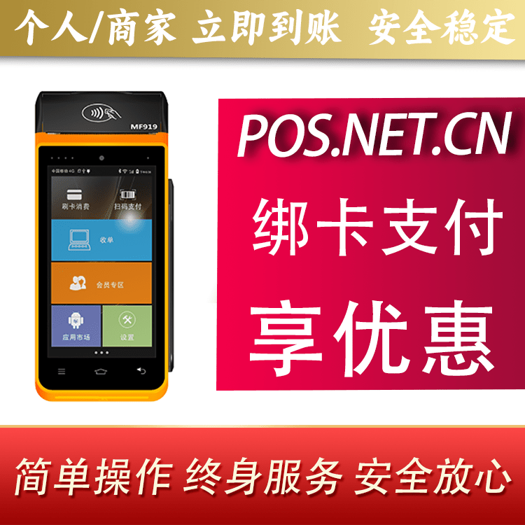 曲靖海科智能POS机