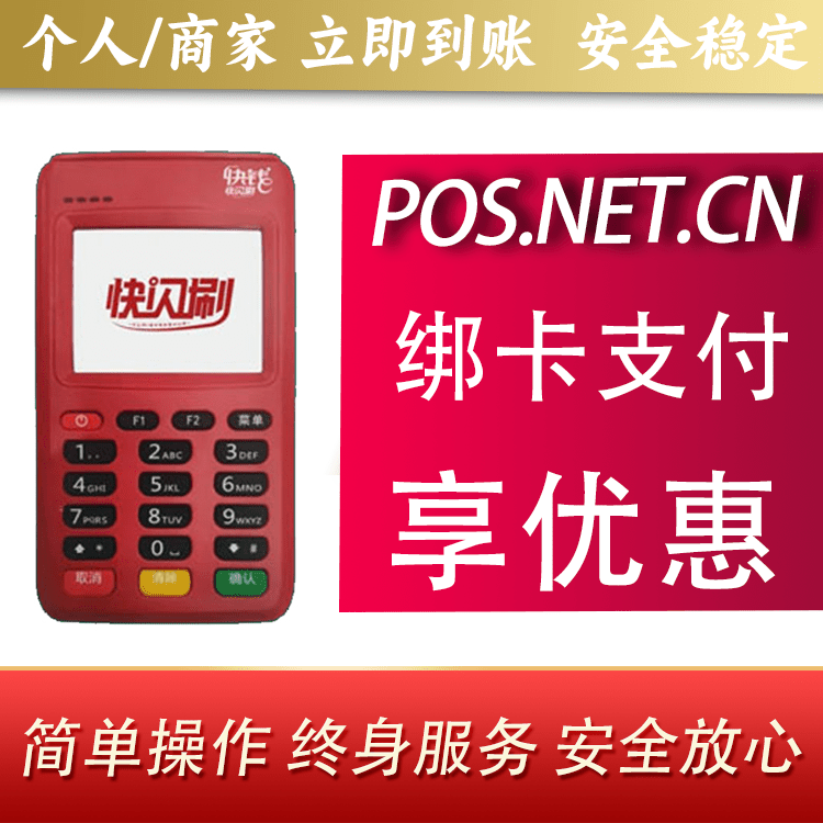 曲靖快闪刷电签POS机