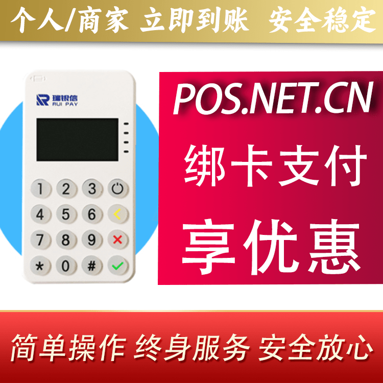 曲靖瑞银信MPOS