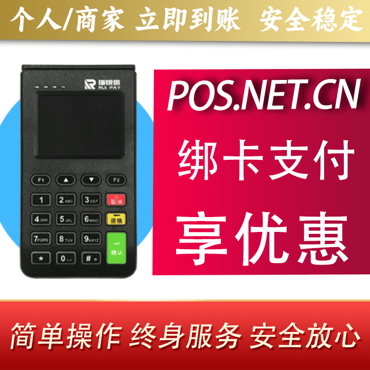 曲靖瑞银信电签机