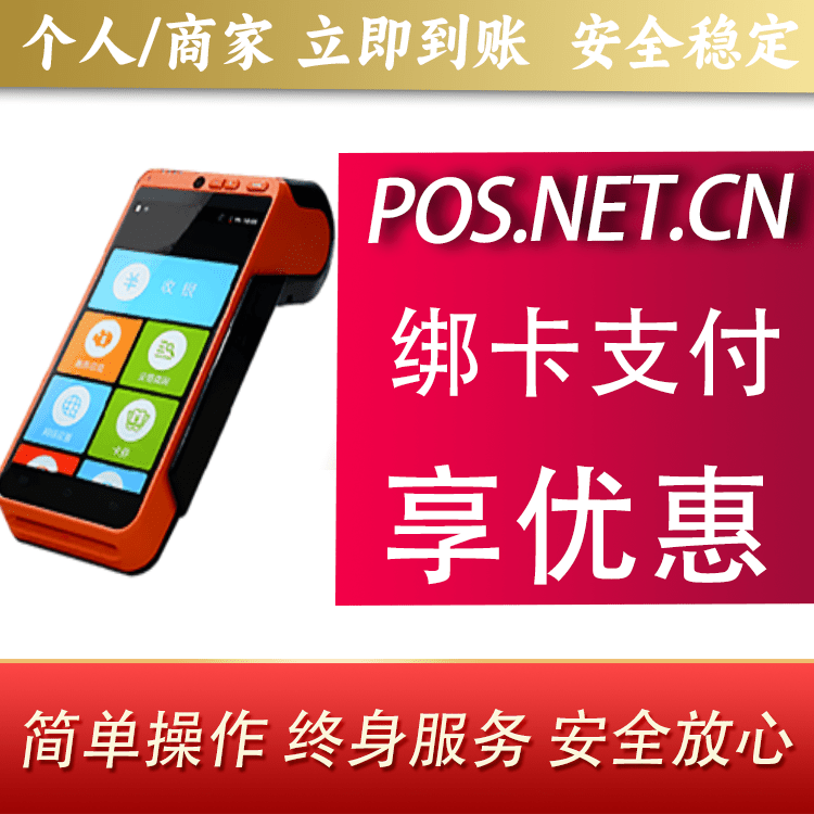 曲靖合利宝智能POS