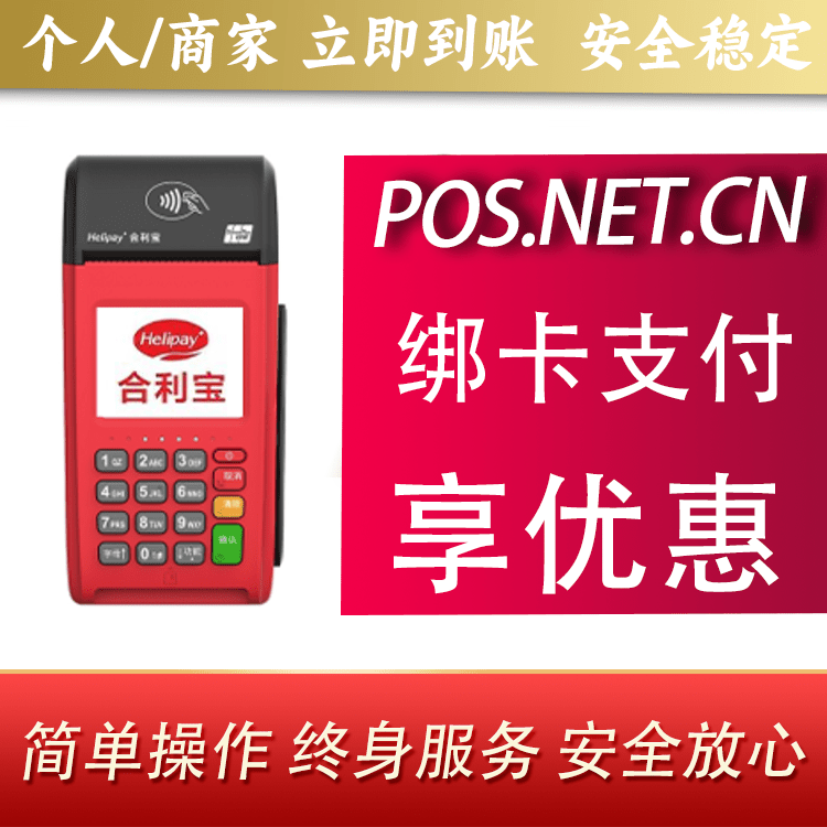 曲靖合利宝大POS