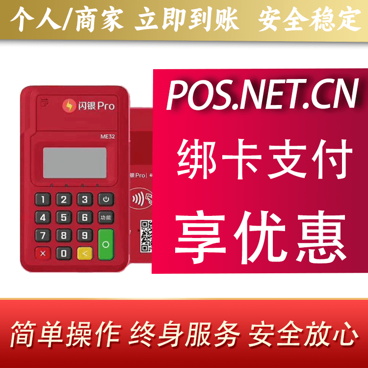 曲靖闪银Pro智能支付终端
