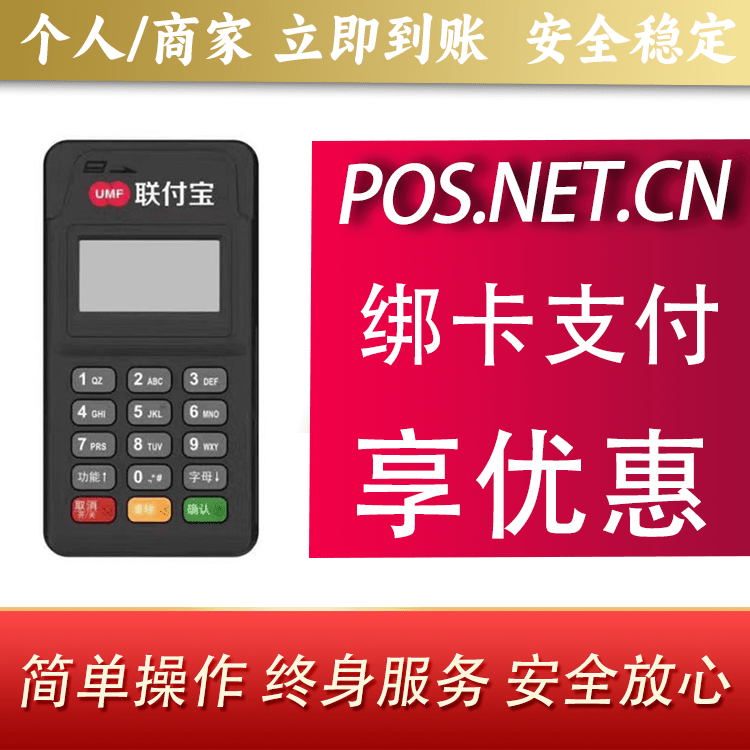曲靖联付宝MPOS智能收款