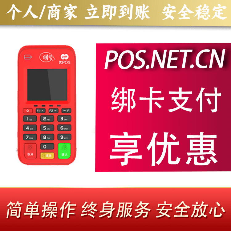 曲靖联动优势电签POS终端