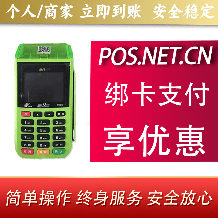 曲靖随行付大POS