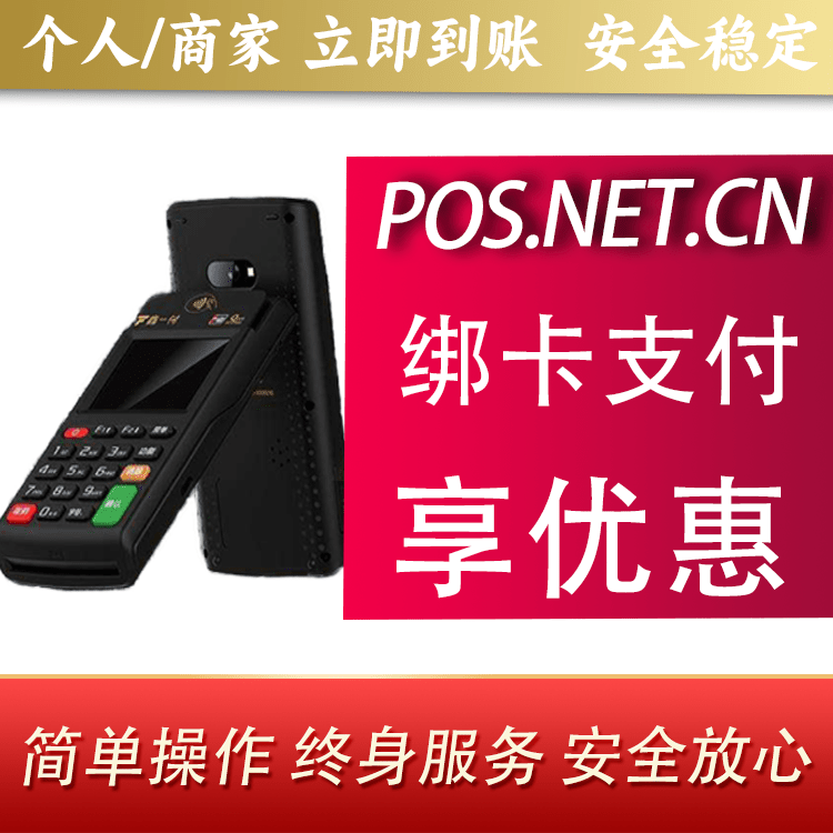 曲靖鑫一付智能POS