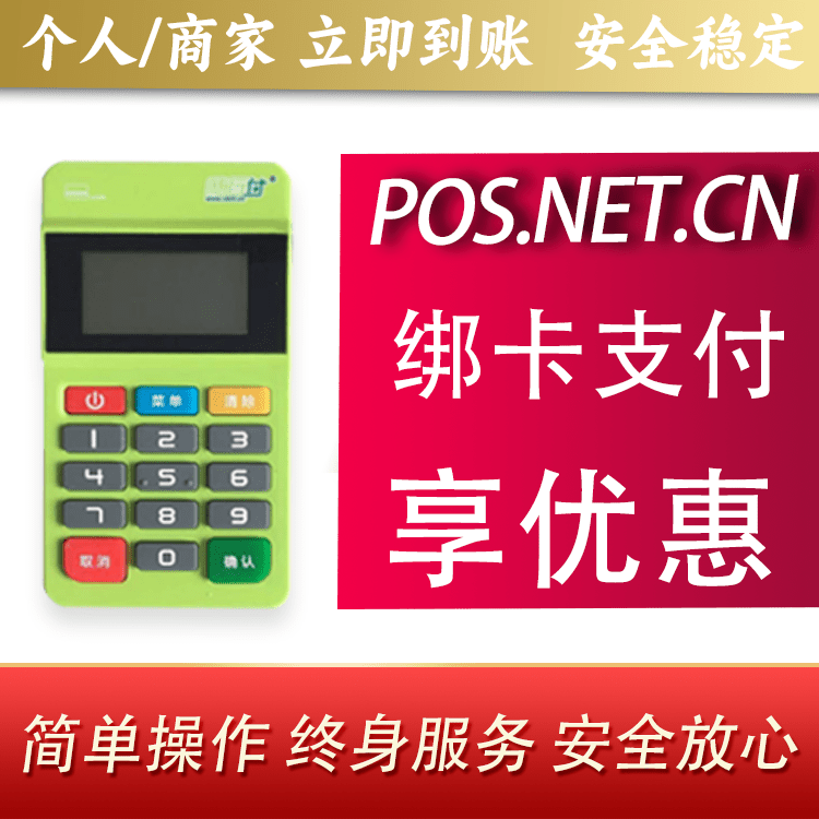 曲靖随行付MPOS