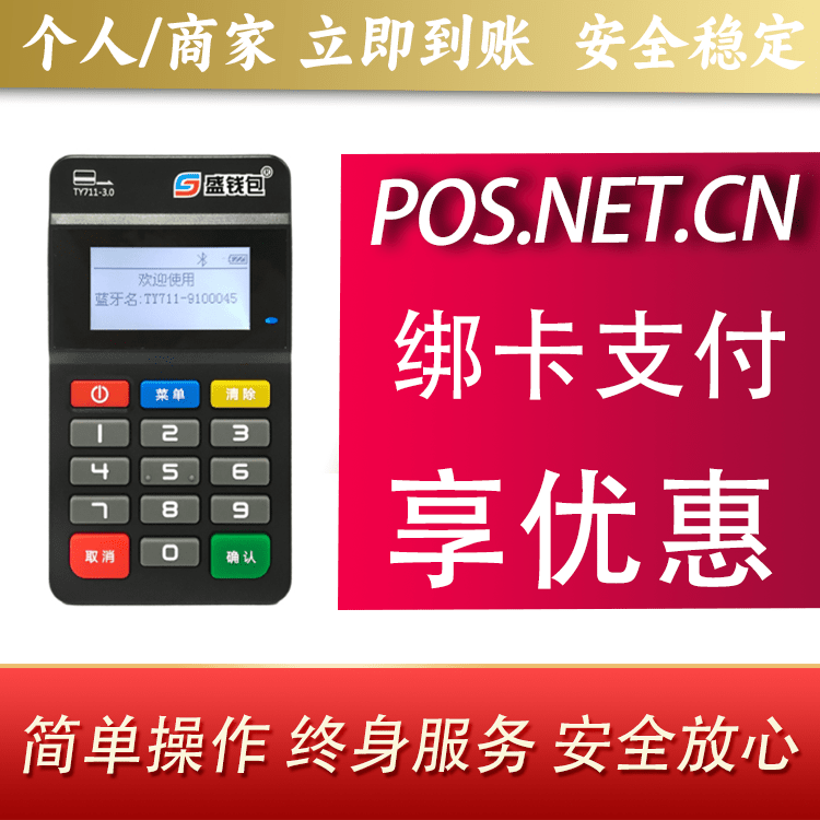 曲靖盛钱包MPOS