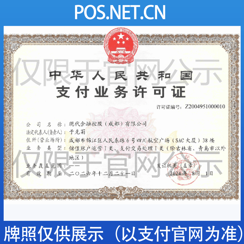 曲靖现代金控支付牌照