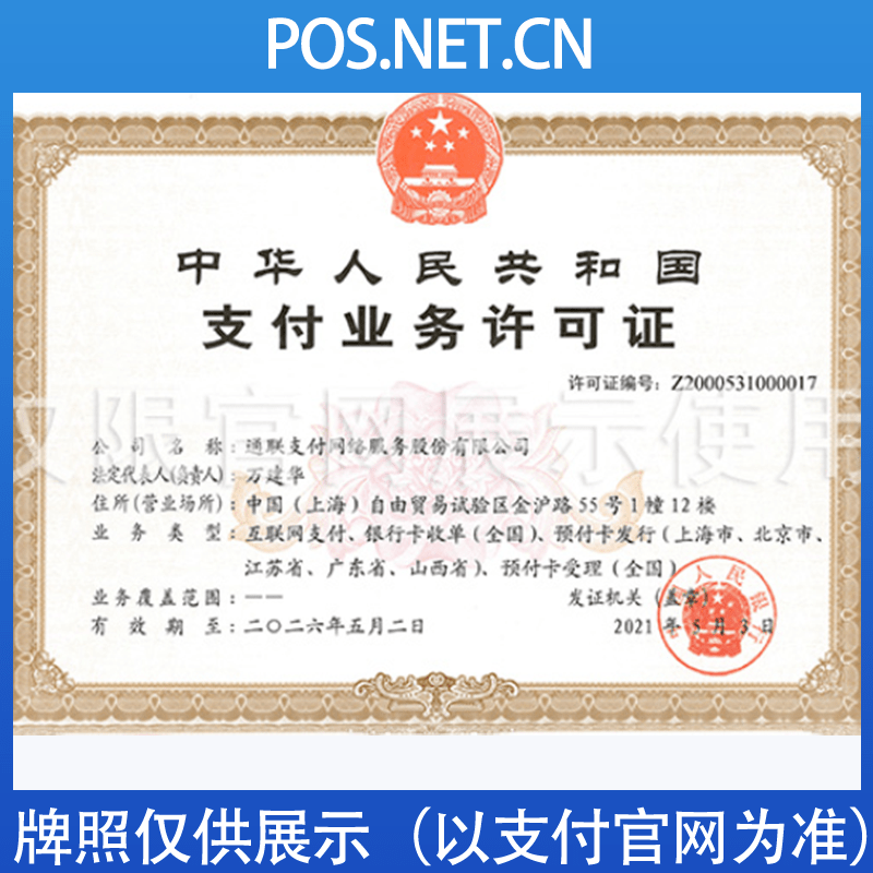 曲靖通联支付牌照